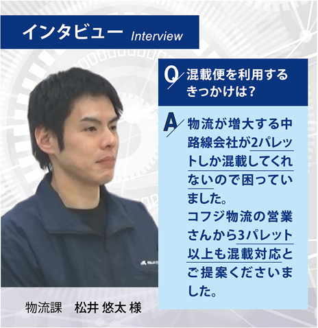 混載便を利用するきっかけは？