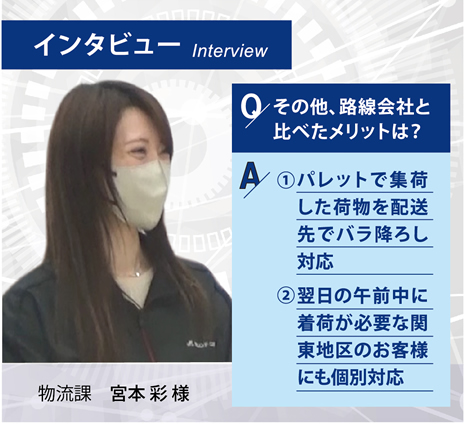 その他、路線会社と比べたメリットは？